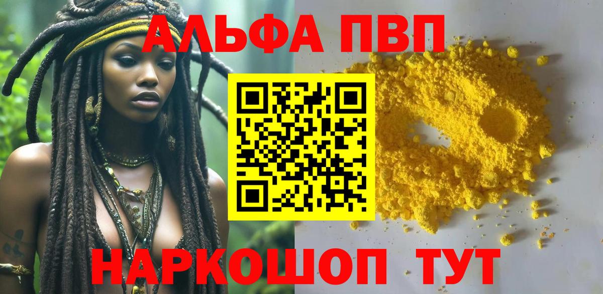 A-PVP кристаллы  APVP кристаллы  A-PVP кристаллы  A-PVP  Вход с VPN  Красногорск 