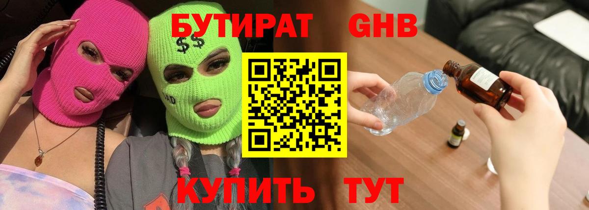 Бутират вода Красногорск