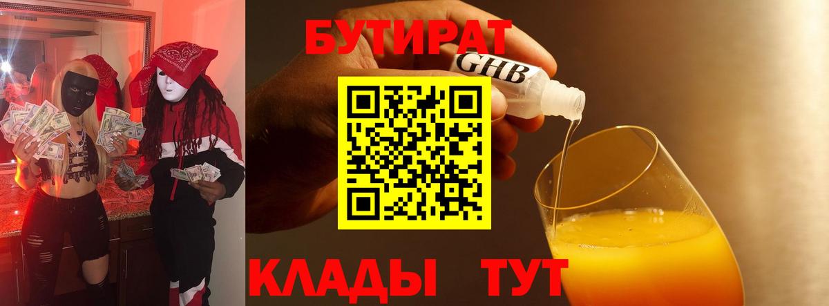 БУТИРАТ оксана  Вход с VPN  Красногорск 
