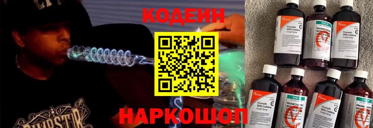 Кодеиновый сироп Lean Purple Drank  Кодеиновый сироп Lean Purple Drank  Красногорск  Вход с VPN 
