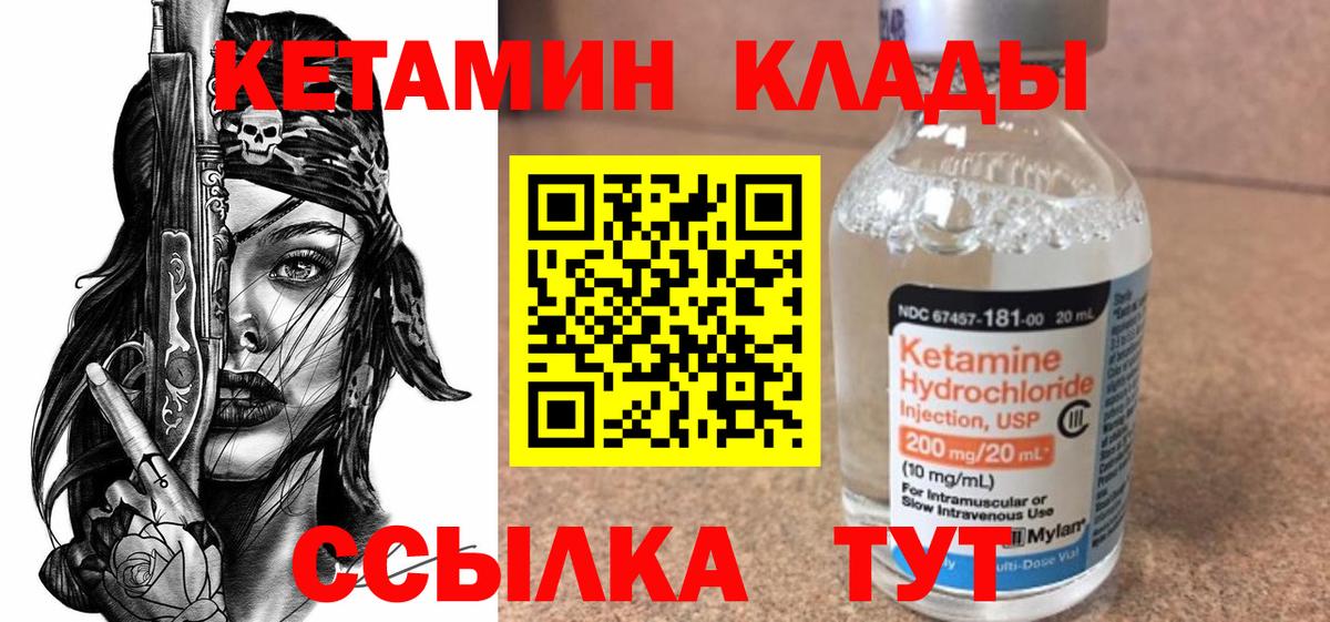 КЕТАМИН ketamine Красногорск