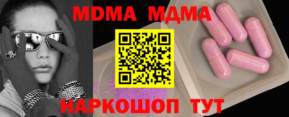 MDMA  Вход с VPN  МДМА кристаллы  Красногорск  MDMA молли 