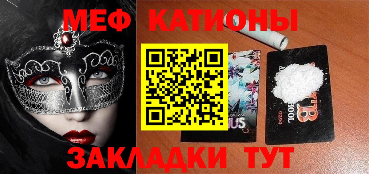 МЕФ мяу мяу  Вход с VPN  МЕФ  Красногорск 